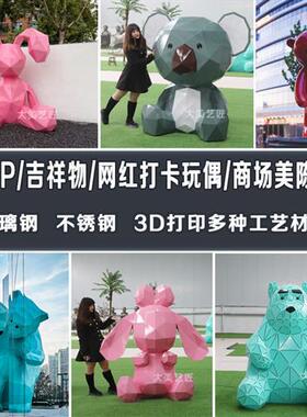 大型不锈钢卡通几何动物雕塑兔子熊考拉象定制网红美陈公仔摆件