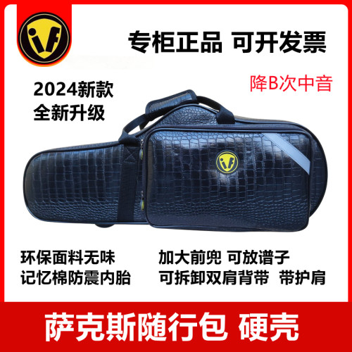IF防水防摔降B调次中音萨克斯包双背硬包雅马□合专用定制随行包-图1