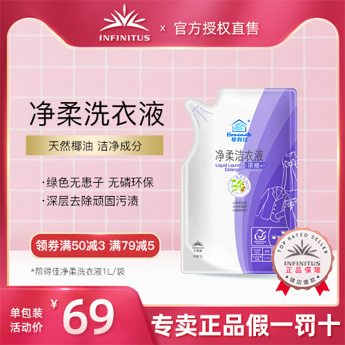 无限极帮得佳促销组合装 攀冠家居常规洗衣液