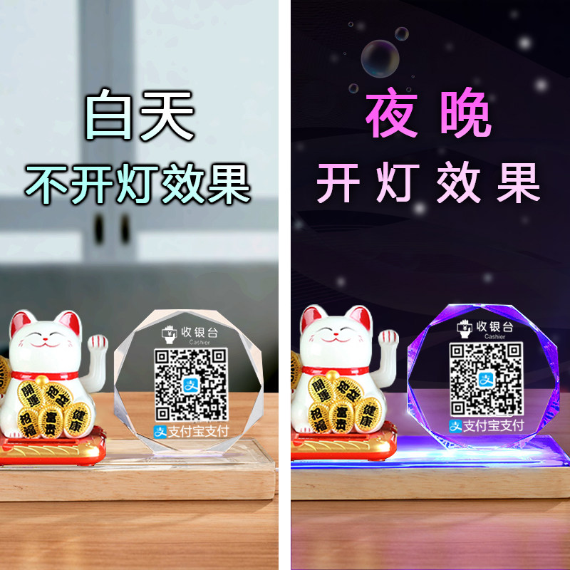 创意定制LED发光商家水晶二维码支付牌展示牌收付款标识牌微信支付宝收款码扫码加好友收钱收银立牌 摆台制作