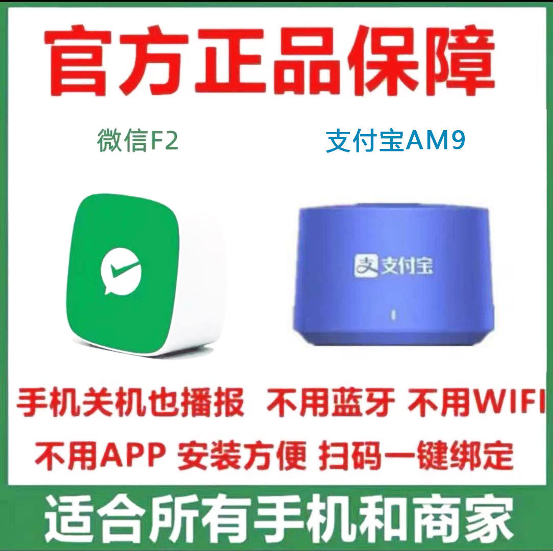 支付宝微信官方流量收款音响自带网络 手机不在也能播报 不要蓝牙不要WIFI都能播报