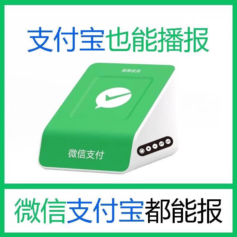 支付宝微信官方流量收款音响自带网络 手机不在也能播报 不要蓝牙不要WIFI都能播报