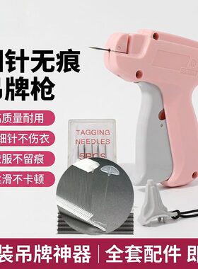 细针标签枪商用版服装吊