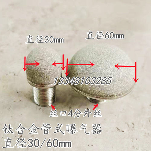 曝气头钛合金管式小型实验气管四分外丝抗氧耐腐臭氧气泡10微米 - 图0