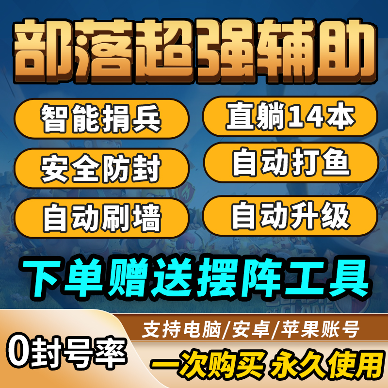 部落冲突辅助脚本号账号宝石代练coc自动捐兵刷墙手机国际服代充-图0