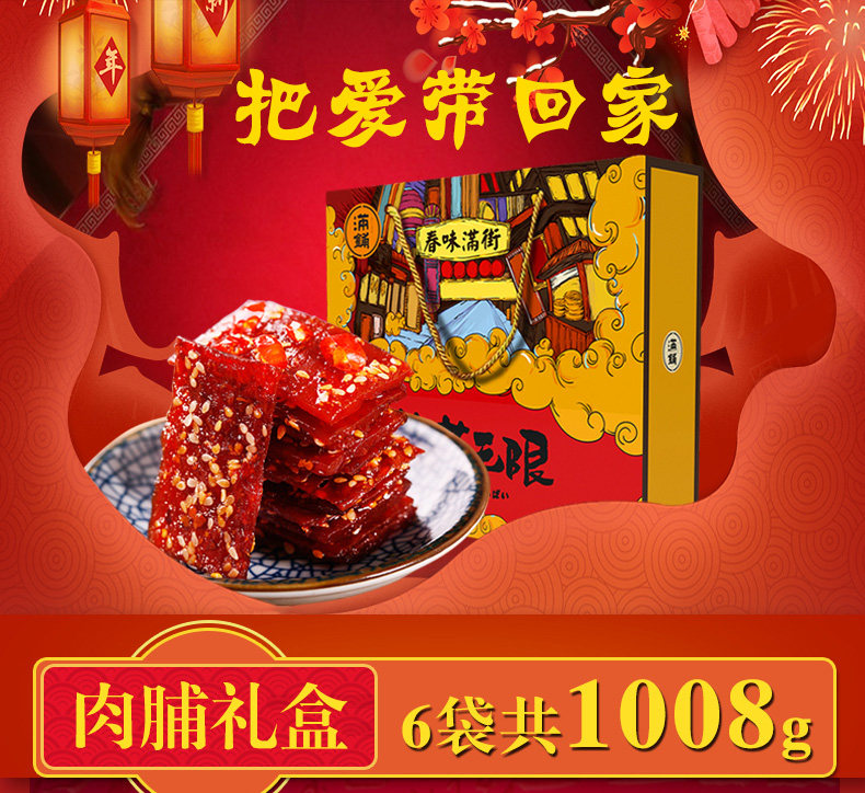  满铺食品猪肉类