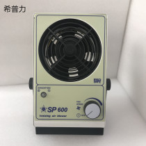 SP600 antistatic industrial ion blower SP700 ion blower horizontal vertical except static PC ion blower