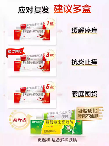999皮炎平复方醋酸地塞米松乳膏三九外用止痒正品湿疹软膏药膏 - 图2
