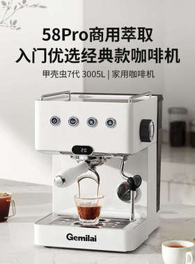 【政府补贴】格米莱浓缩奶萃取打式意小型家用半自动G3005L咖啡机