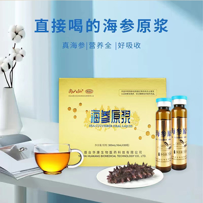  医元佳大药房干品/即食海参