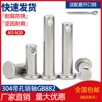 304 stainless steel with hole pin shaft flat head pin shaft cylindrical pin positioning pin GB882M3M5M6M8M10m12