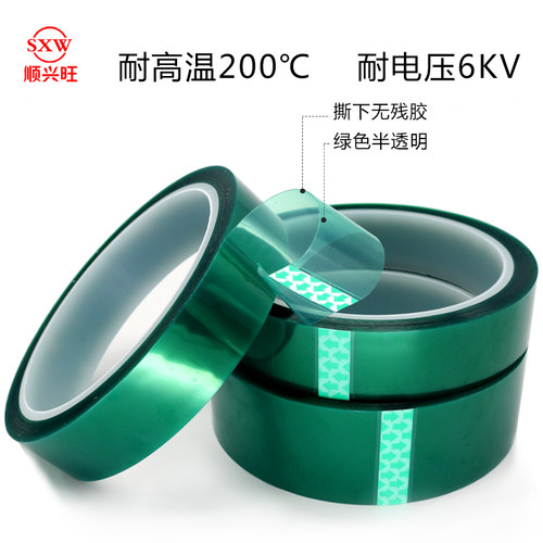 顺兴旺PET绿色耐高温胶带PCB板电镀保护喷涂遮蔽热转印绿胶带高粘性无痕包邮 - 图0