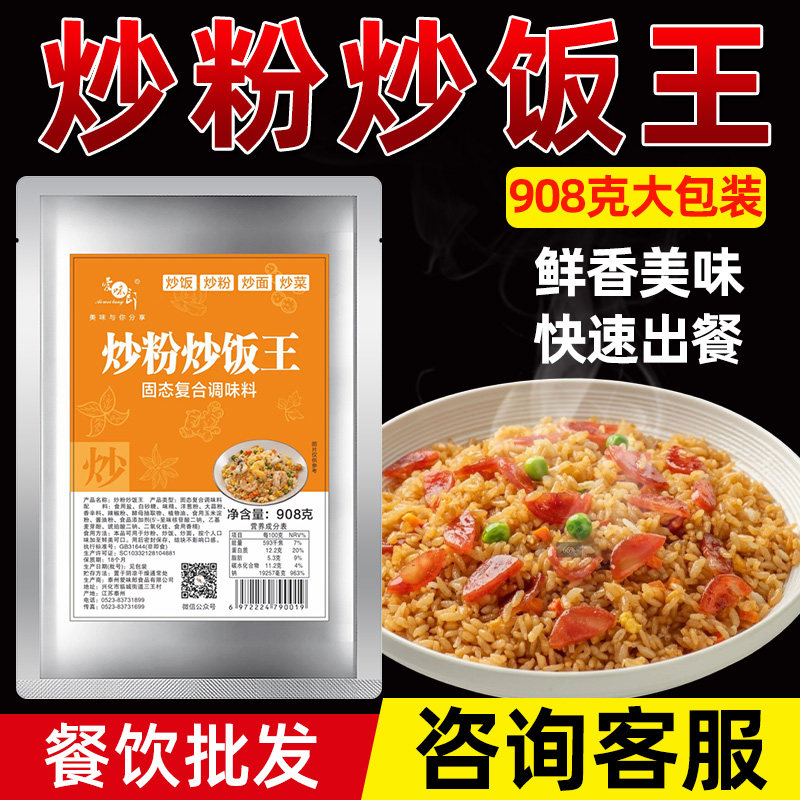 爱味郎炒粉炒饭王袋装摆摊专用秘制调料商用炒米粉炒菜肉味调味料