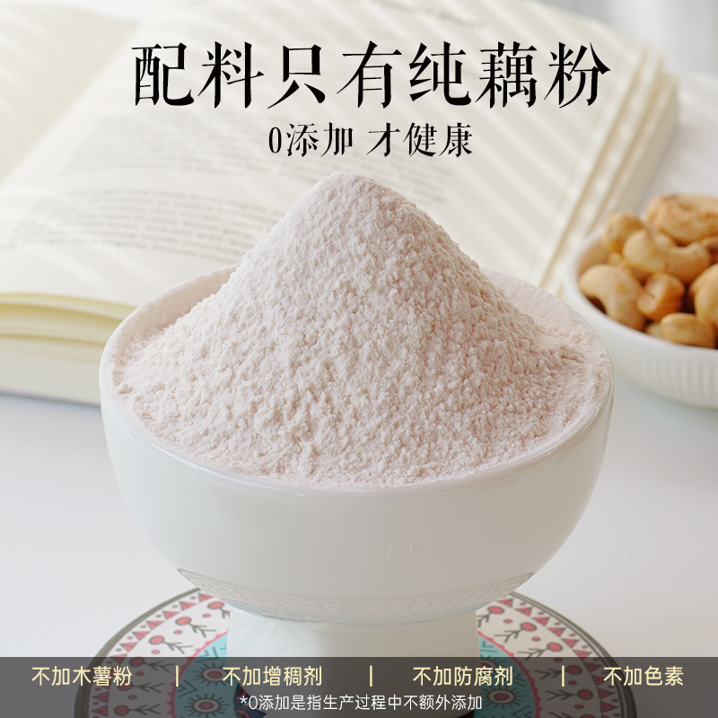 三家村无糖纯藕粉西湖藕粉杭州特产无添加孕妇营养早餐冲饮