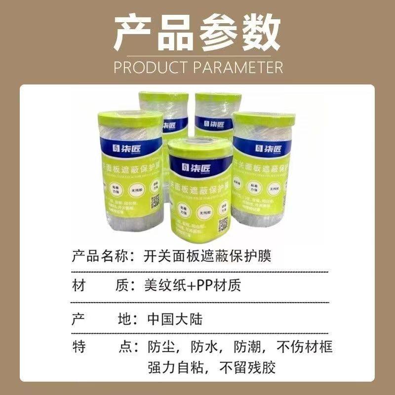 开关面板保护膜遮蔽膜装修门窗地脚线防尘膜防油漆插座开关保护套,淘宝优惠券,粉丝福利购,淘宝优惠卷