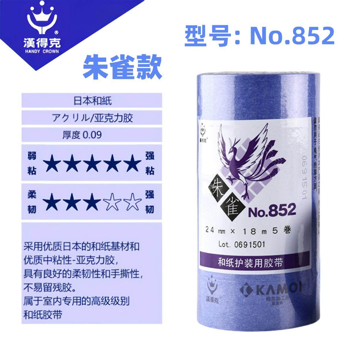 正品汉得克朱雀和纸胶带日本进口鸭井美纹纸艺术漆分色胶带喷漆用,淘宝优惠券,粉丝福利购,淘宝优惠卷