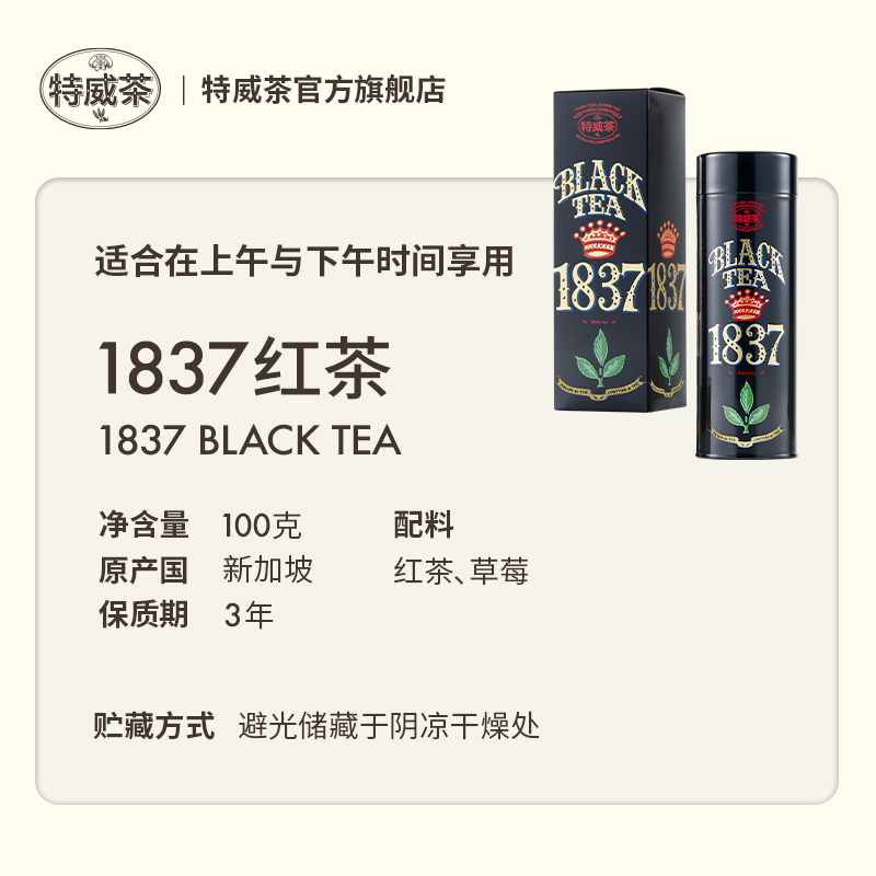 【爆款合集】特威茶定制茗茶 1837伯爵锡兰红茶绿茶新加坡进口-图2
