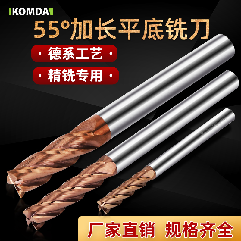 KOMDA凯铭达 加长55度钨钢铣刀 钨钢涂层平底刀 平底铣刀 55° - 图0