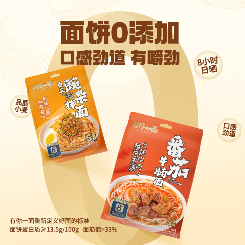 有你一面手工日晒面重庆小面豌杂面非油炸快煮方便速食拌面组合装 有你一面手工日晒面重庆小面豌杂面非油炸快煮方便速食拌面组合装