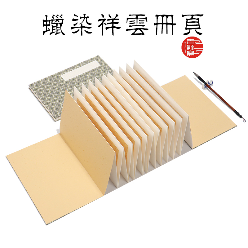 吉颖斋册页宣纸本仿古空白祥云洒金宣纸折页半生半熟硬笔书法册页作品纸小楷毛笔抄诗词专用文房四宝礼品收藏高清大图
