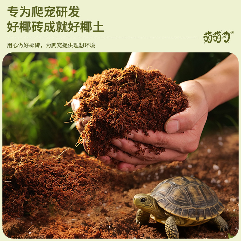 乌龟冬眠专用椰土寄居蟹陆龟过冬防寒保暖爬宠类饲养专用椰土垫料 - 图2