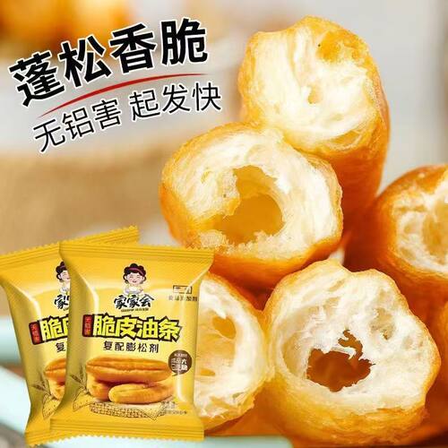 脆皮油条膨松剂无铝害专用泡打粉家用小包香脆黄金油条精复配原料 - 图1
