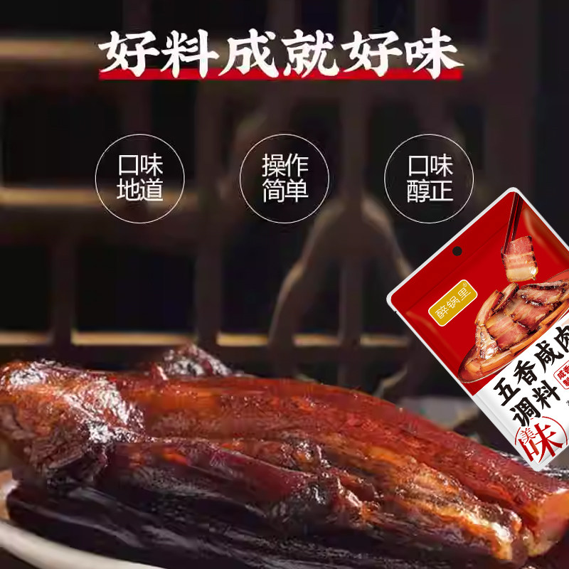 五香咸肉腌料腌鱼腌肉调料家用腊鱼腊肉腌制料商用咸鱼咸肉调味料,淘宝优惠券,粉丝福利购,淘宝优惠卷