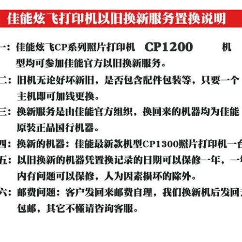 以旧换新佳能原装炫飞CP系列照片打印机维修CP1300 1200 910 900-图0