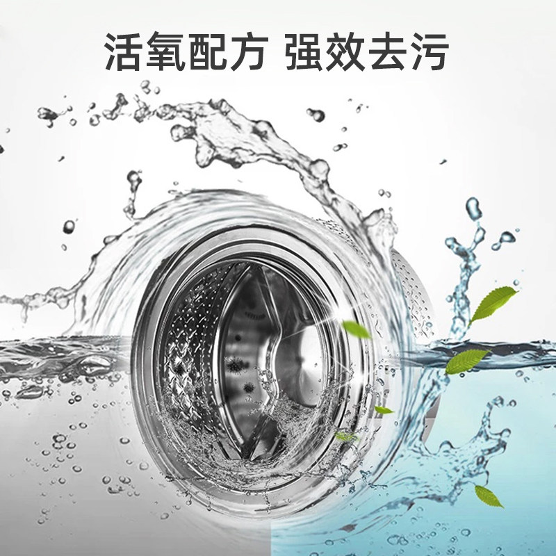 【会员换购】洗衣机清洁剂家用去污渍神器滚筒式洗衣机槽清洁