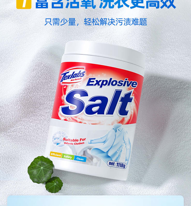 texlabs泰克斯乐爆炸盐洗衣去污渍强婴幼儿彩漂粉去黄增白神器