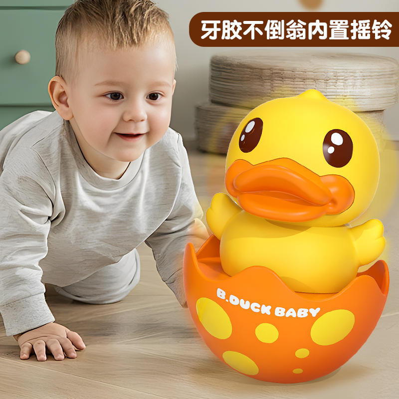 小黄鸭婴儿玩具不倒翁早教益智宝宝摇铃可啃咬儿童生日礼物0一1岁
