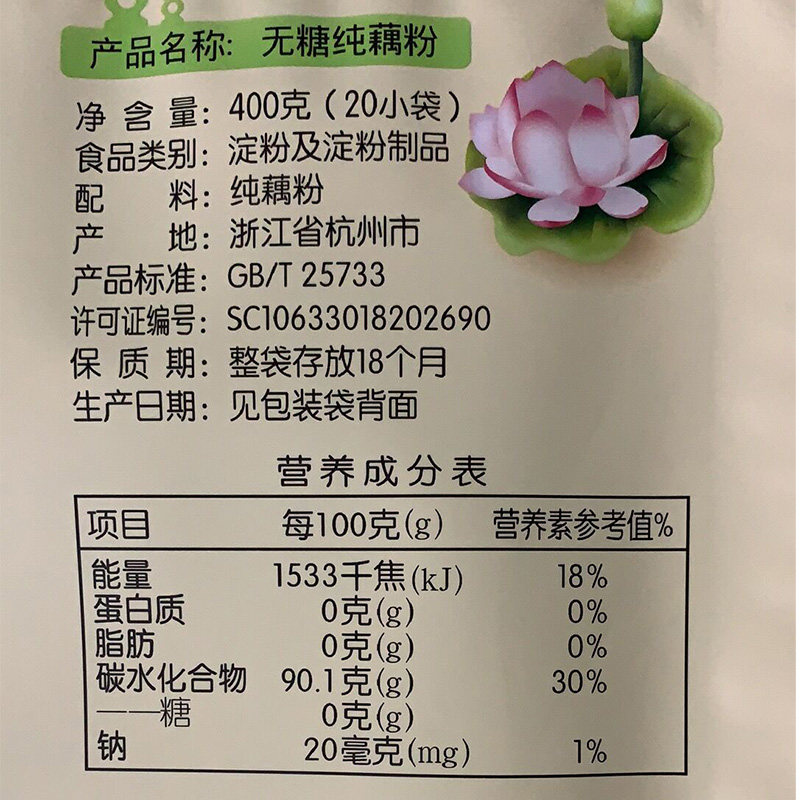 无糖纯藕粉400g无添加天然小莲藕粉 泰康食品藕粉