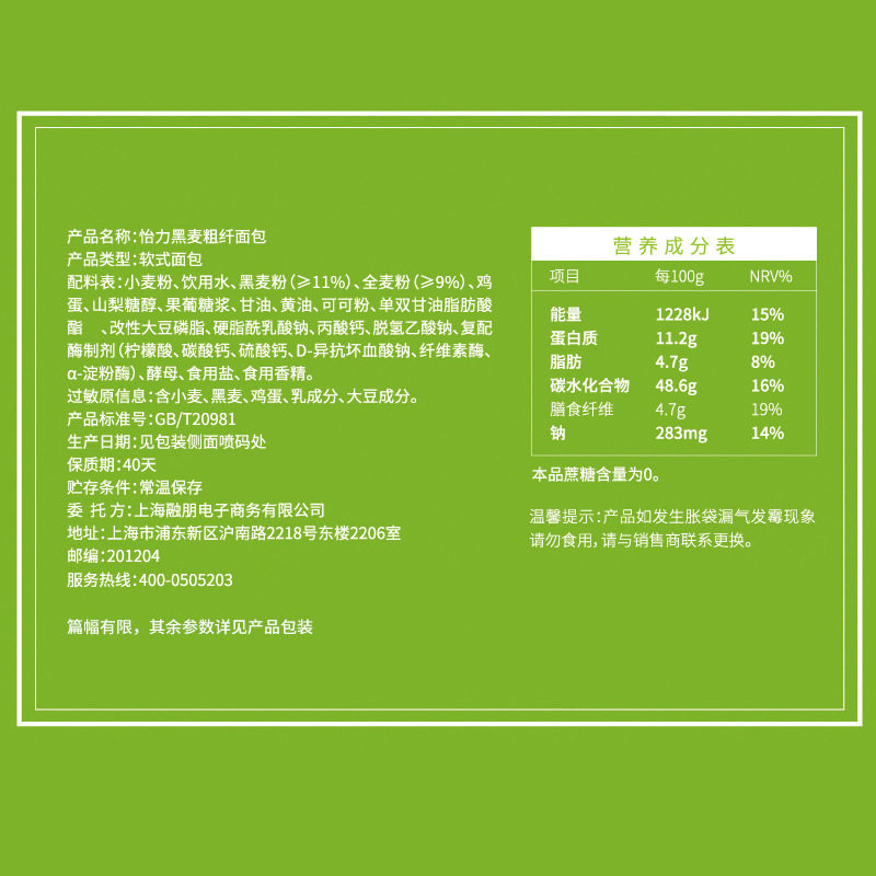 怡力黑麦全麦吐司0糖精粗粮低面包 泰康食品西式糕点