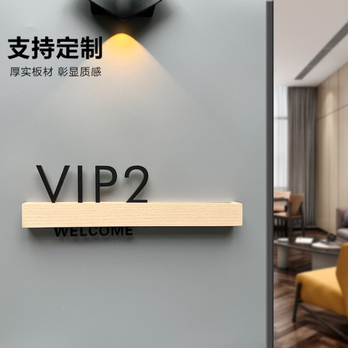 美容室门牌VIP123室贵宾室棋牌室门牌定制订制商铺公司房号牌饭店包厢门牌号亚克力美睫室-图1