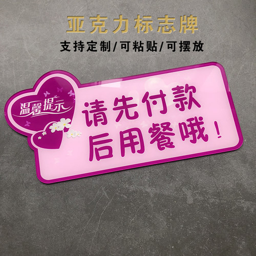 奥洛森亚克力先付款后用餐提示牌标牌提示贴请先付款提示 标贴餐厅店铺警示牌定制定做 - 图2