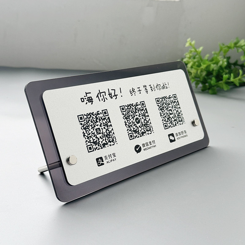 亚克力二维码收付款展示牌定制支付宝微信做商家店铺收款码收银台摆台立牌扫码贴定做收钱加好友牌子订制定制