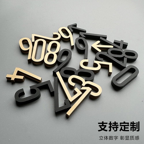 高档3D立体门牌号码牌家用订制数字纸箭头标识贴贴纸房号酒店包厢宿舍门头提示定制亚克力高级感轻奢创意 - 图1