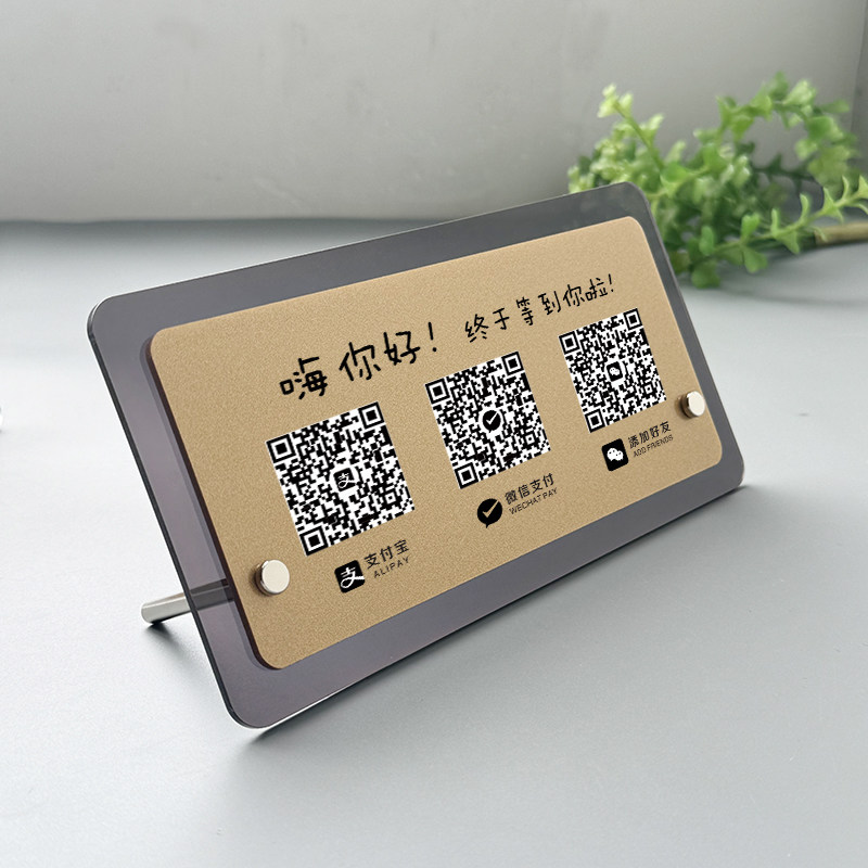 收付款二维码定制收款码展示牌高级微信支付宝收银亚克力摆台创意服装店店铺扫付款收钱桌面创意立牌支架订制