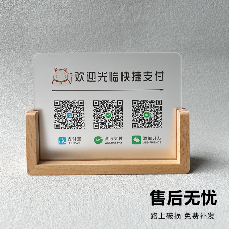 二维码展示牌 收款码微信定制支付码摆台摆摊展示牌收钱牌制作亚克力商店店铺台牌打印立牌