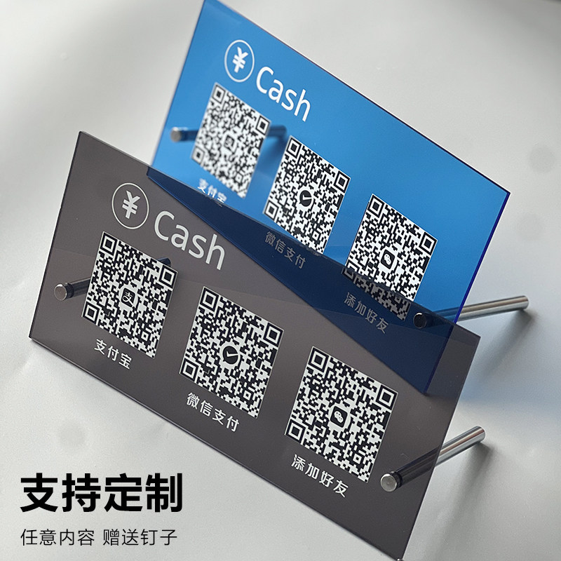 亚克力二维码收付款展示牌支付宝微信商家店铺收款码制作收银摆台立牌打印贴立式台牌摆件收钱扫牌子定制订制