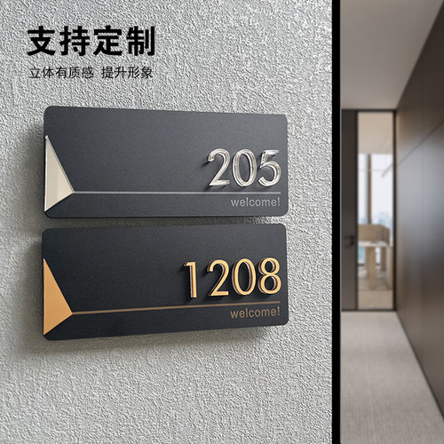 门牌定制订制门牌号门牌号码牌家用亚克力标识牌数字包厢房间家庭入户公司轻奢创意宿舍民宿包间门牌贴房号牌 - 图2