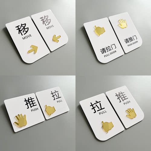 亚克力推拉门贴玻璃门标志牌标示牌标牌温馨提示牌创意贴纸左右移门标识牌门牌定制指示牌标牌定做贴纸店铺 - 图1