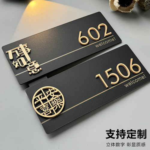 2025年新款亚克力门牌号码牌家用门牌号高级感轻奢创意入户装饰门牌号定制酒店公寓民宿包厢住宅房间房号订制 - 图1