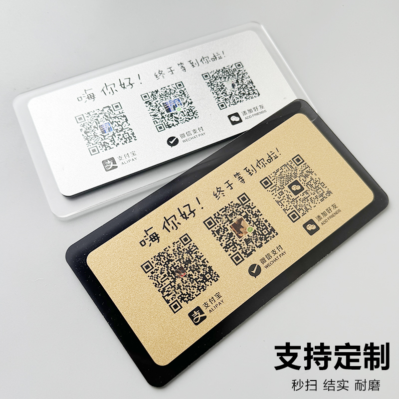 收付款二维码展示牌收钱牌收款码定制微信支付宝商家店铺加好友扫牌WIFI首款网红扫收银台桌牌轻奢风创意贴牌 - 图0