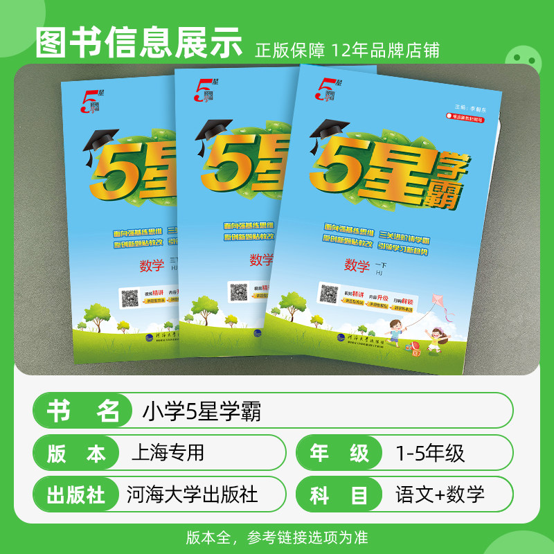 【上海专用】2025秋五星小学学霸一二三四五六年级上册语文人教版数学沪教版专项提优大试卷课时作业本同步专项训练习册必刷题5星