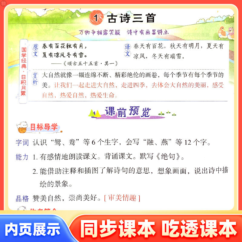 2025小学点拨一二三四五六年级上册下册语文数学英语全套人教版北师大外研教材同步讲解读荣德基点播课堂笔记学霸教辅资料复习书