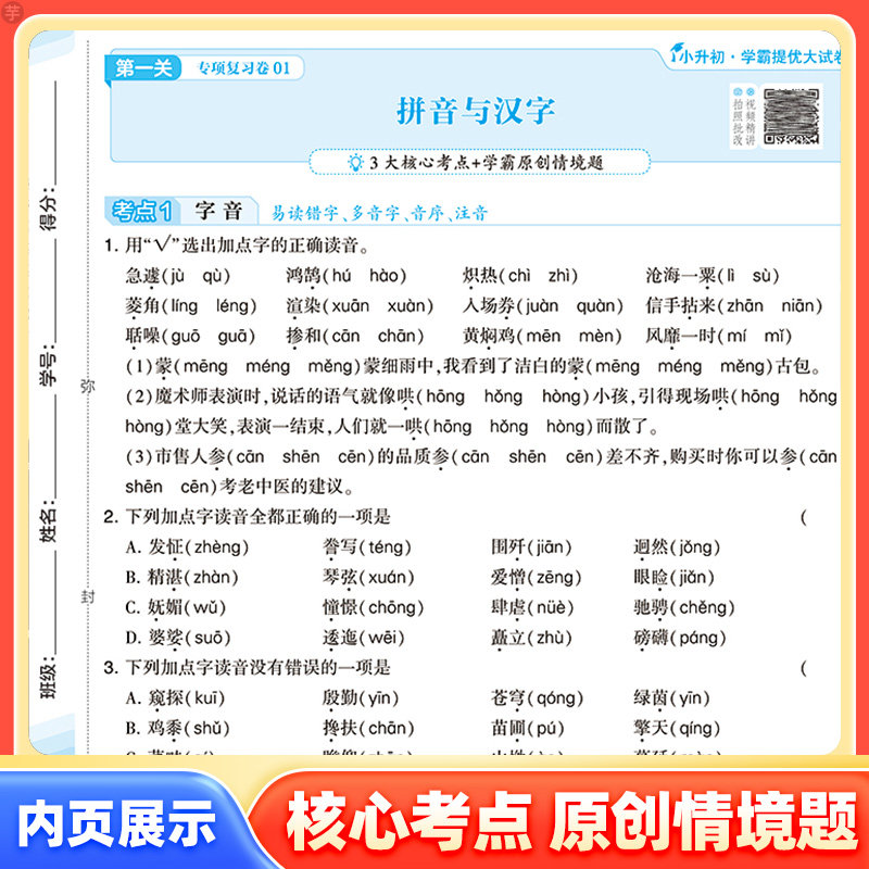 2025新版经纶学霸小升初提优大试卷语文数学英语人教版六年级下册试卷单元测试卷全套小学升初中毕业升学考试复习模拟真题卷总复习