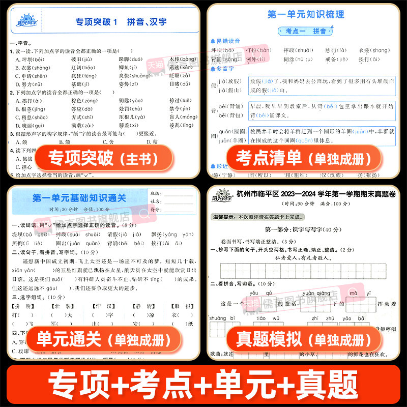 浙江专版2024秋阳光同学期末真题卷精选一二三四五六年级上下册语文数学英语人教版北师期中考试卷测试卷子全套复习冲刺100一百分
