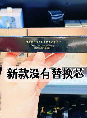 谜瑞可立体三角眉粉笔防水汗