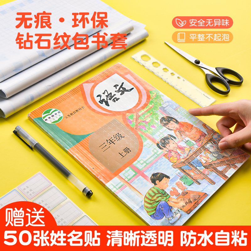 40张包书皮纸自粘透明磨砂A4小学生课本一年级二年级三四年级上册16k书壳书本皮保护套加厚书膜自贴包书神器 - 图0